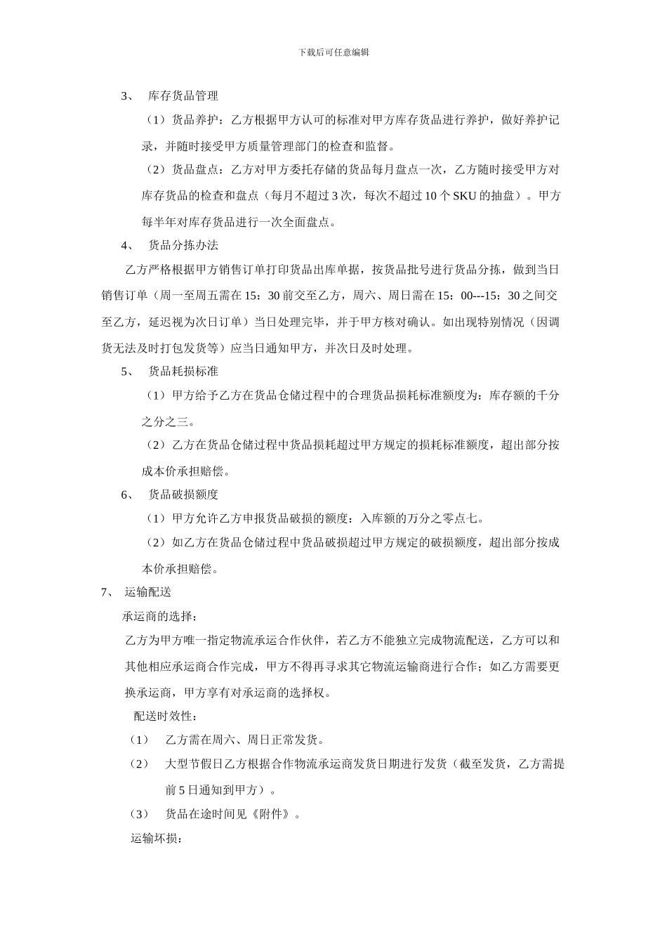 电子商务物流服务合同书_第2页