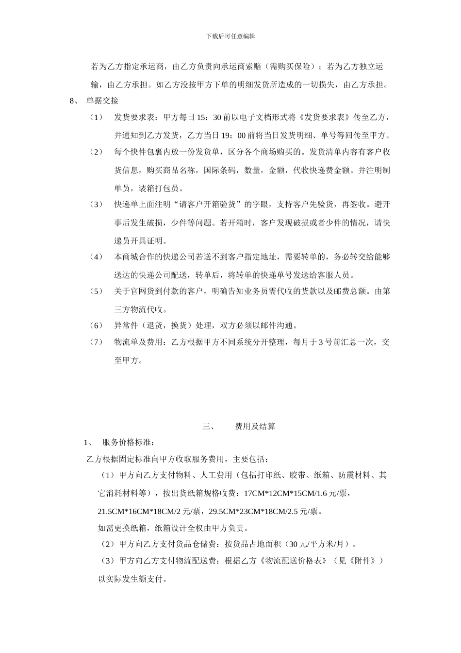 电子商务物流服务合同书_第3页
