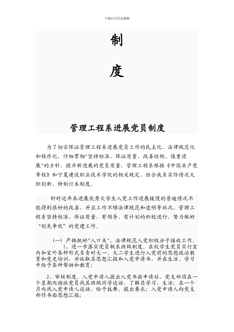 电子商务系发展党员制度_第2页