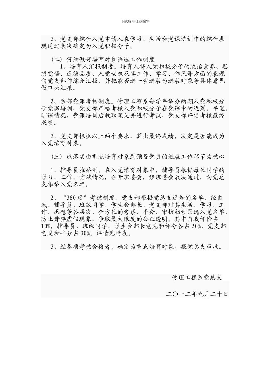 电子商务系发展党员制度_第3页