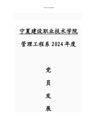 电子商务系发展党员制度