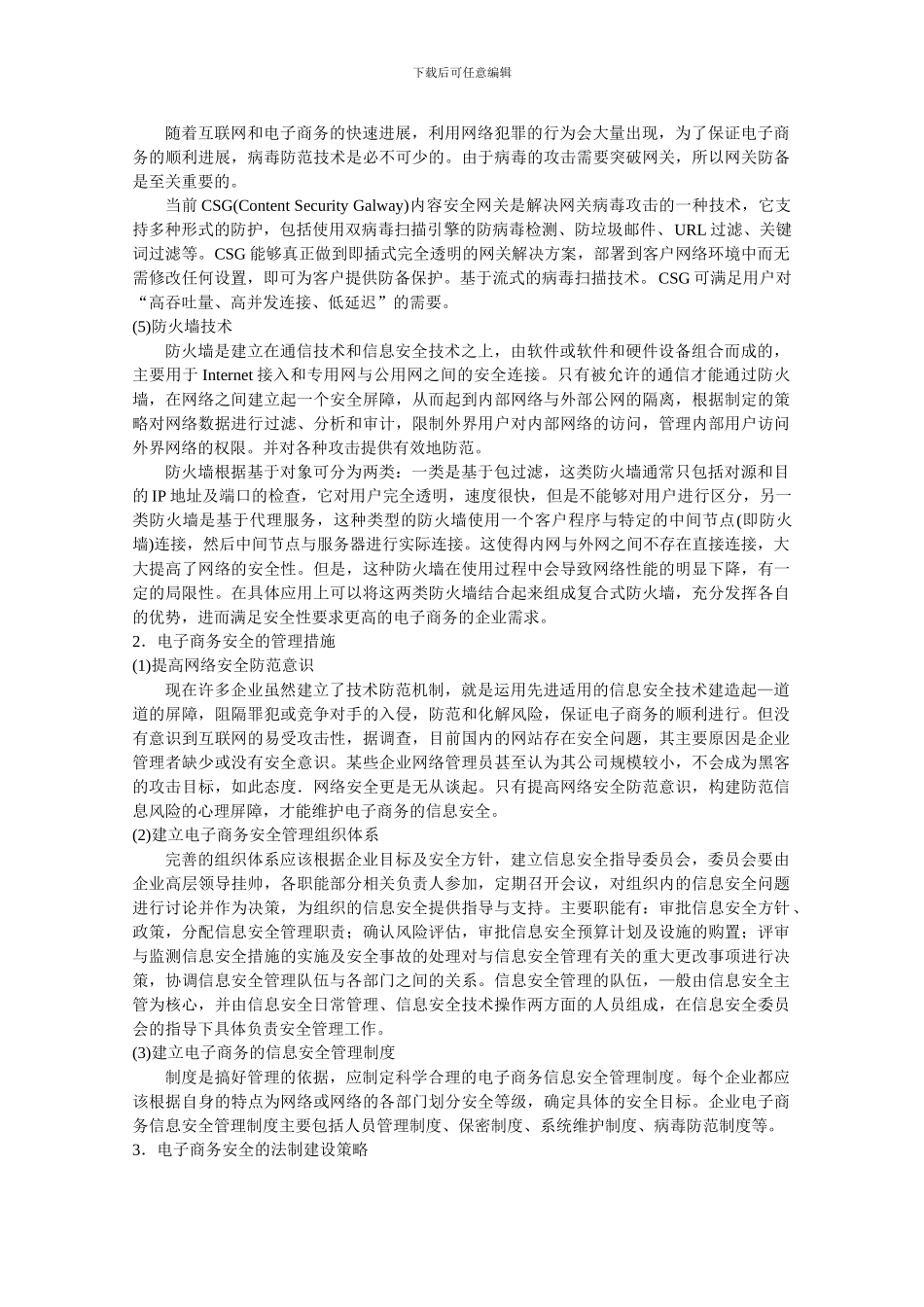 电子商务的安全管理._第3页