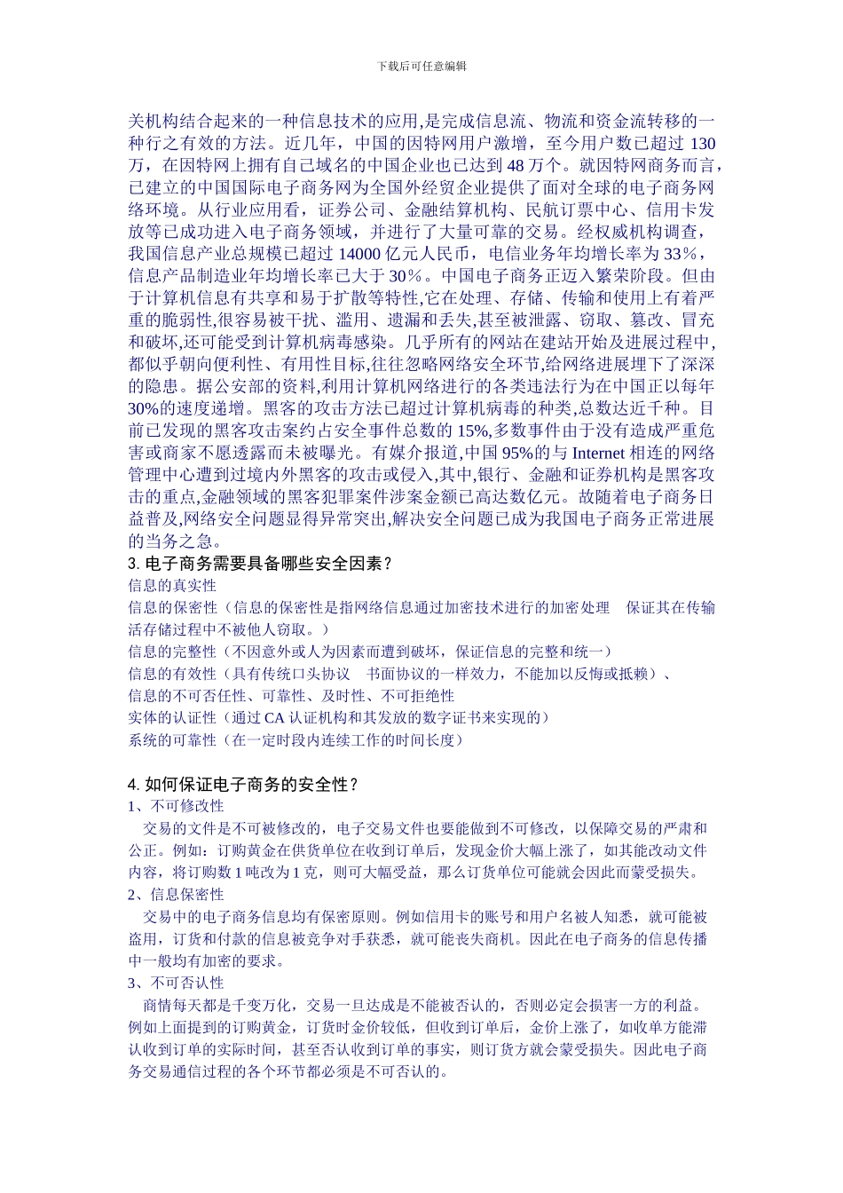 电子商务实验7EC安全._第2页