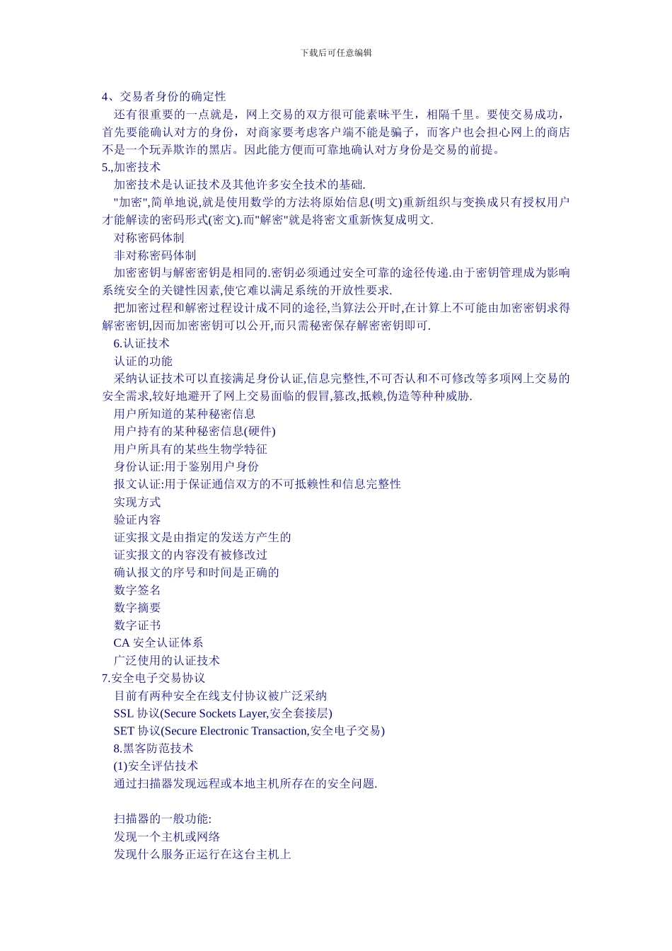 电子商务实验7EC安全._第3页