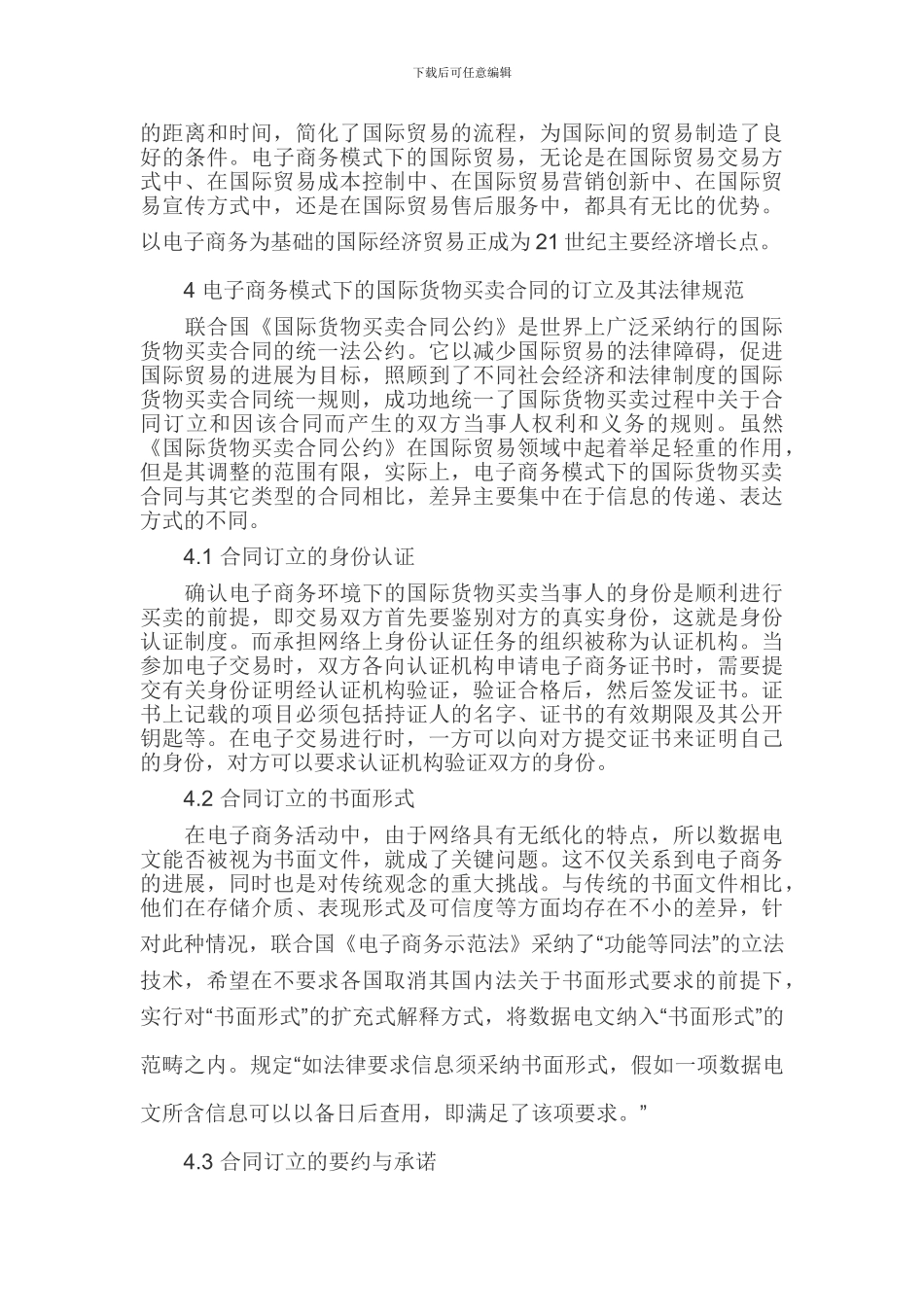 电子商务论文国际货物买卖合同论文_第2页