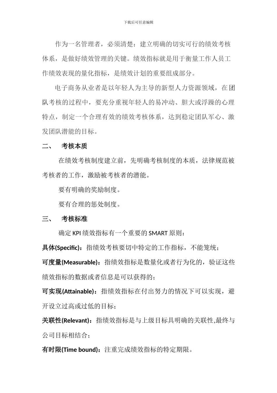 电子商务绩效考核--电子商务团队KPI建立_第2页