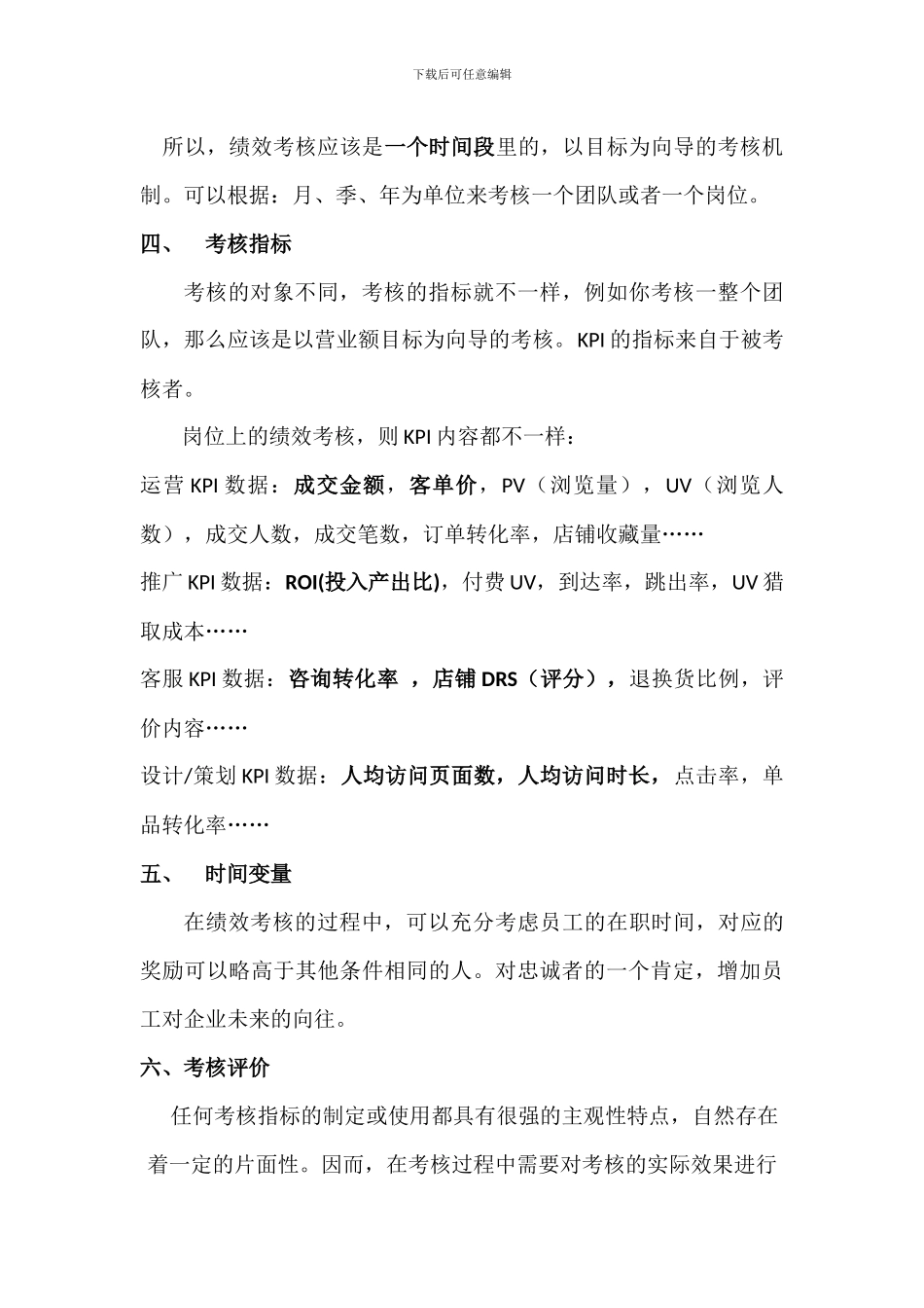 电子商务绩效考核--电子商务团队KPI建立_第3页