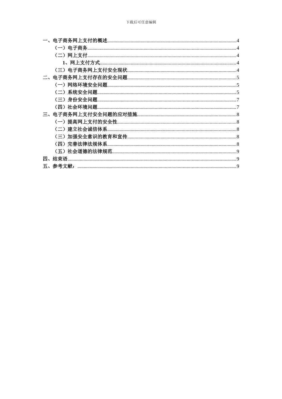 电子商务网上支付的安全问题研究._第2页