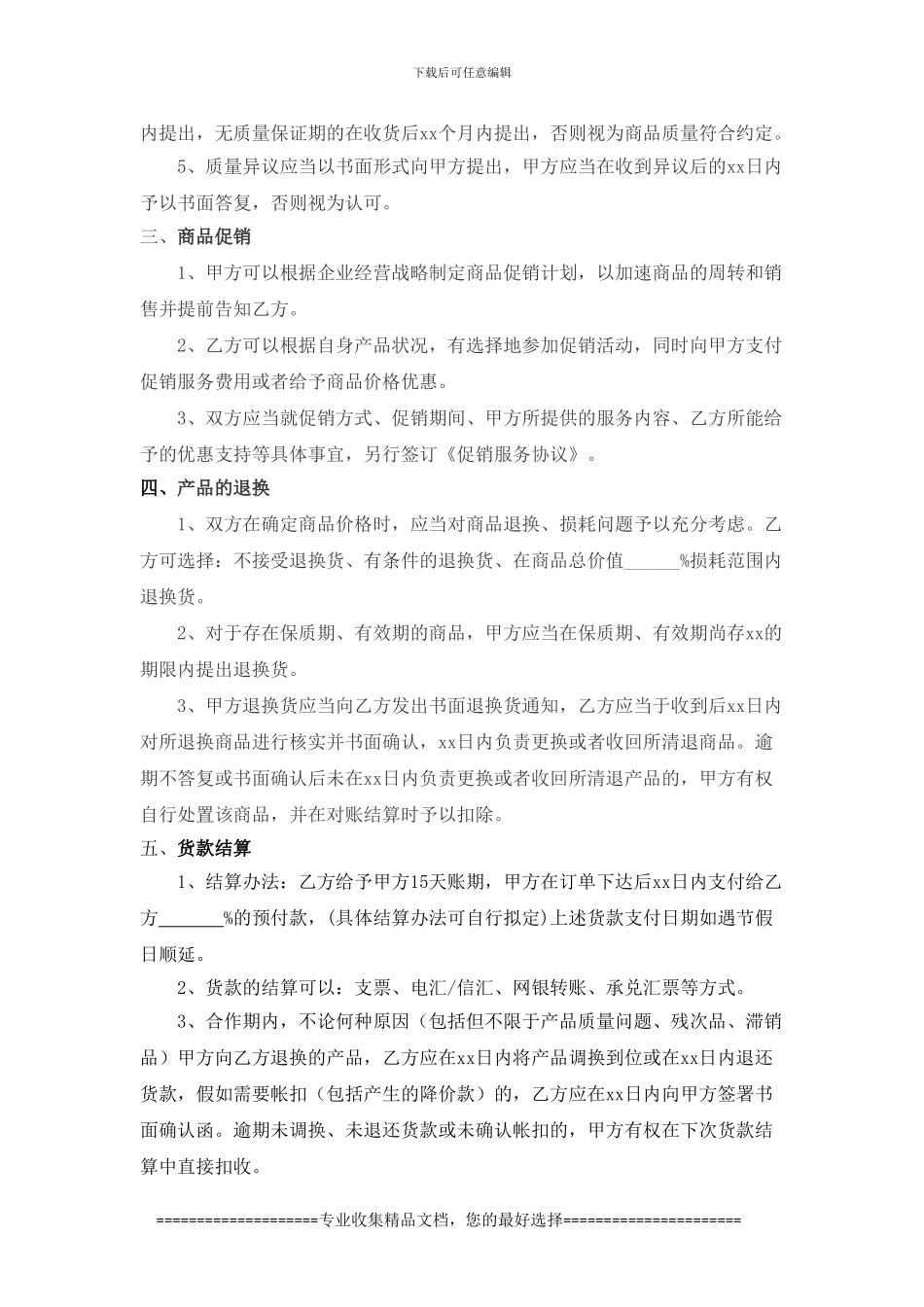 电子商务购销合同_第2页