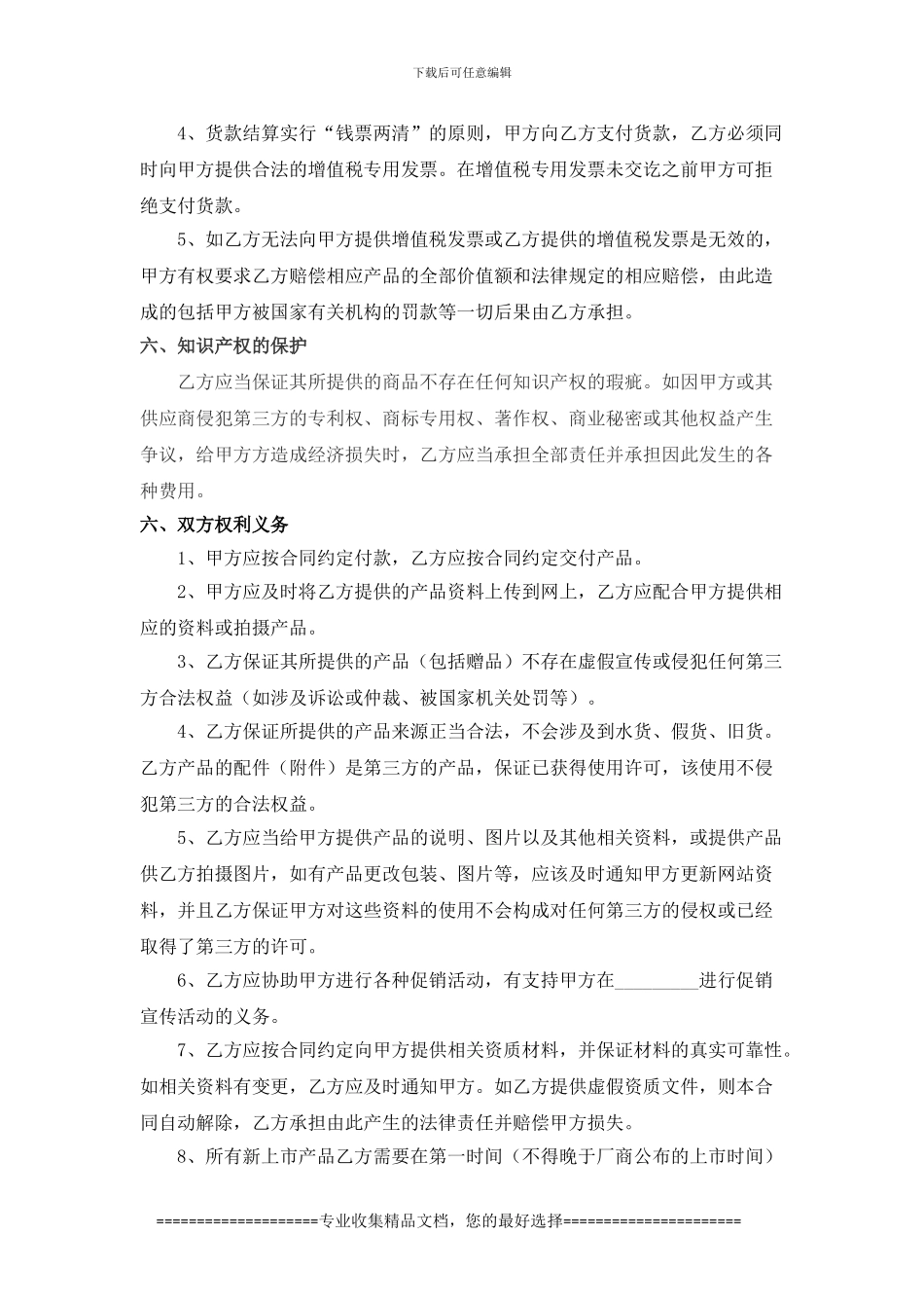 电子商务购销合同_第3页