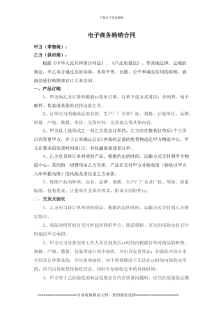 电子商务购销合同