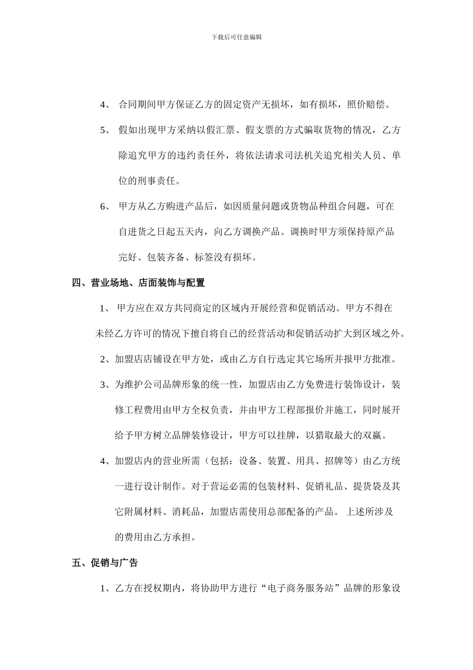 电子商务运营中心加盟合同_第2页