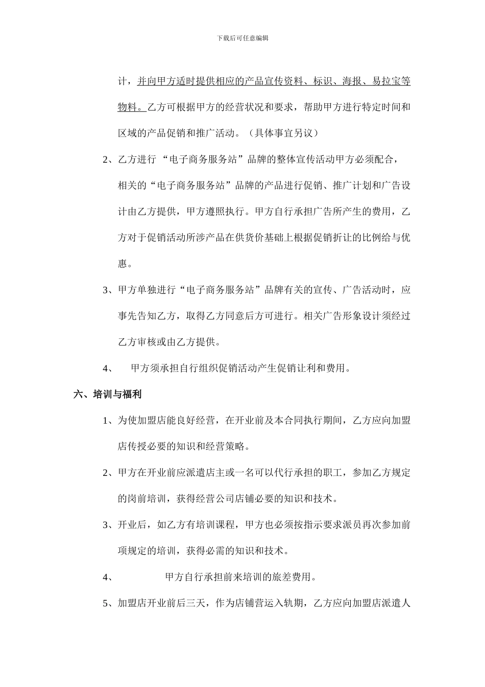 电子商务运营中心加盟合同_第3页