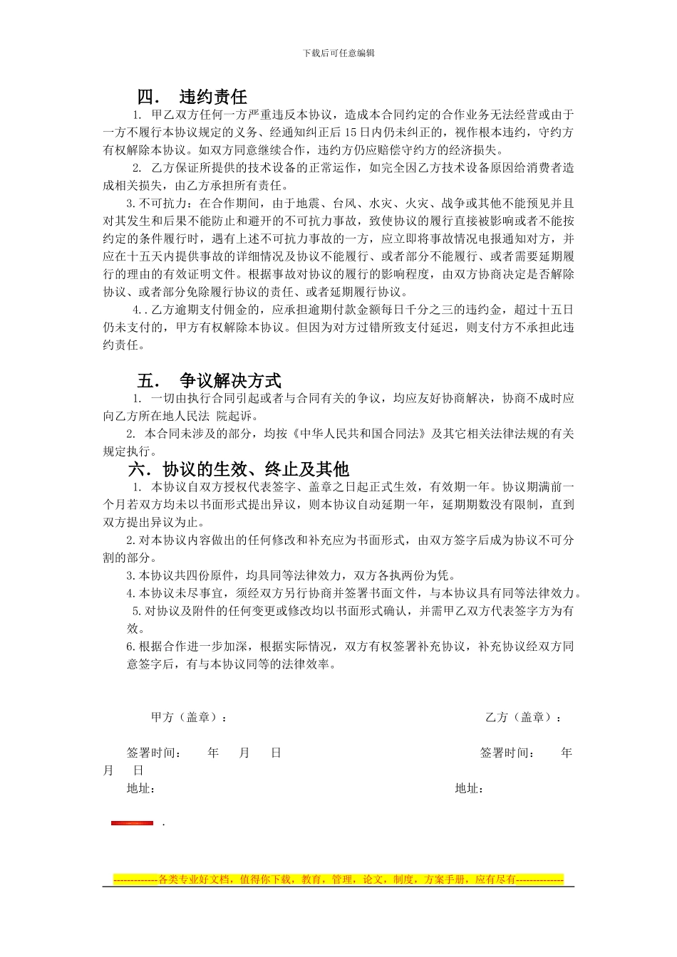 电子商务运营合作协议新_第2页