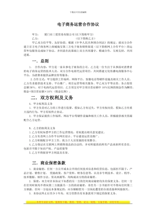 电子商务运营合作协议新