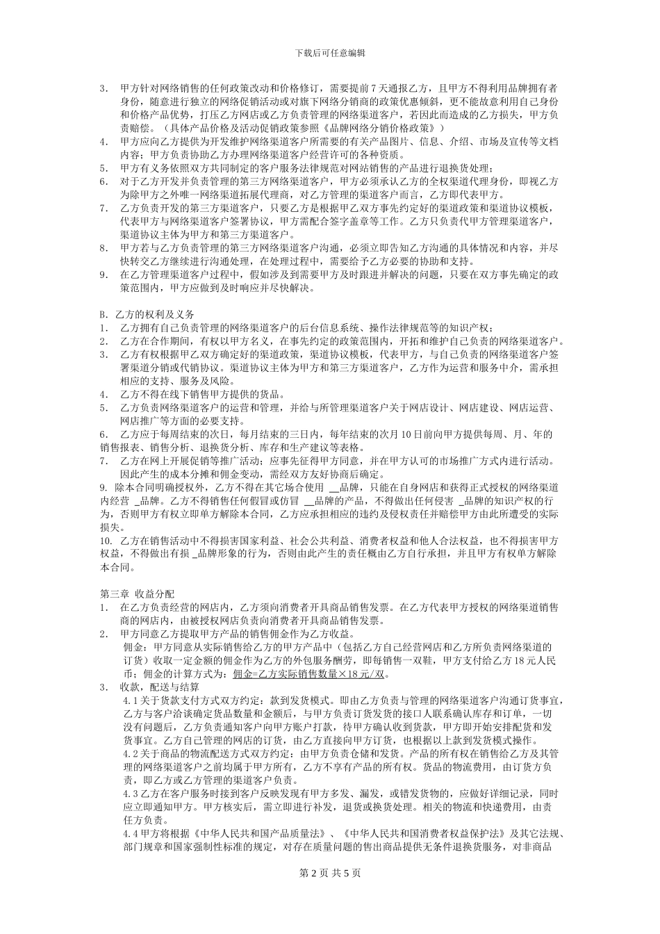 电子商务运营外包协议-模板_第2页