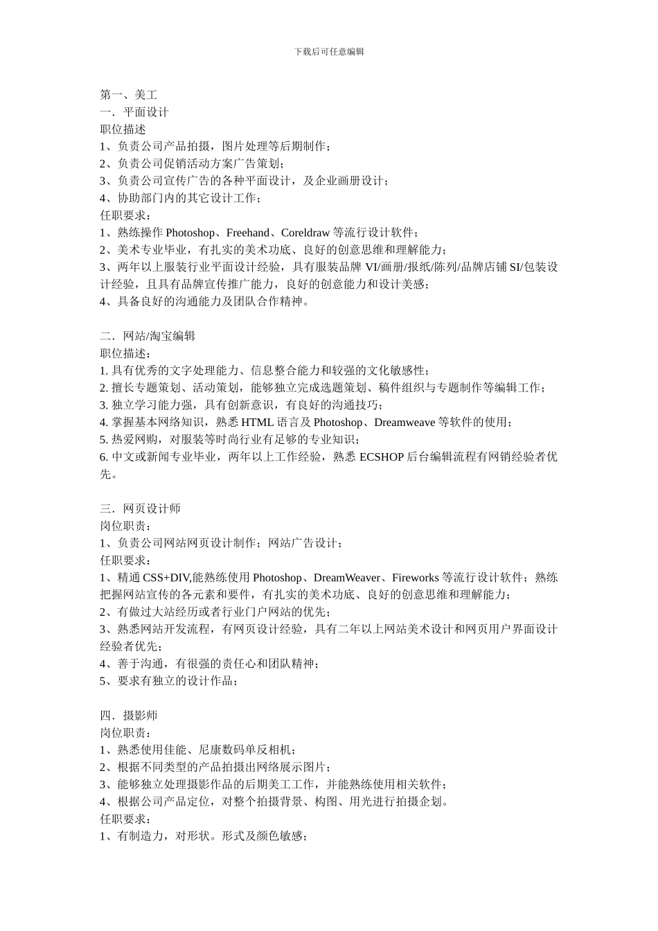 电子商务规章制度_第1页