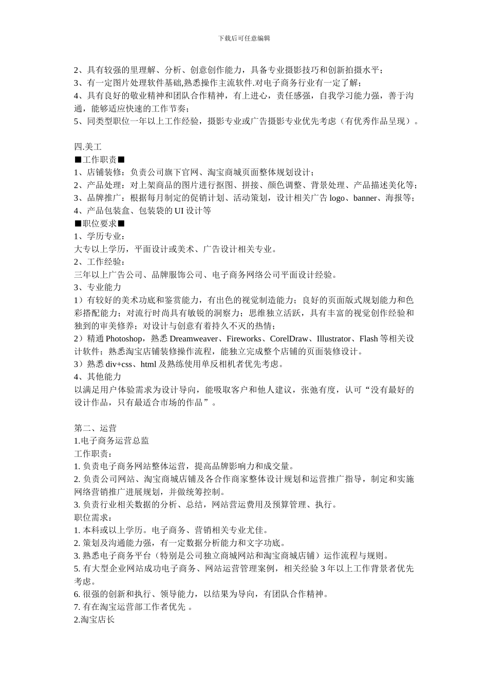 电子商务规章制度_第2页