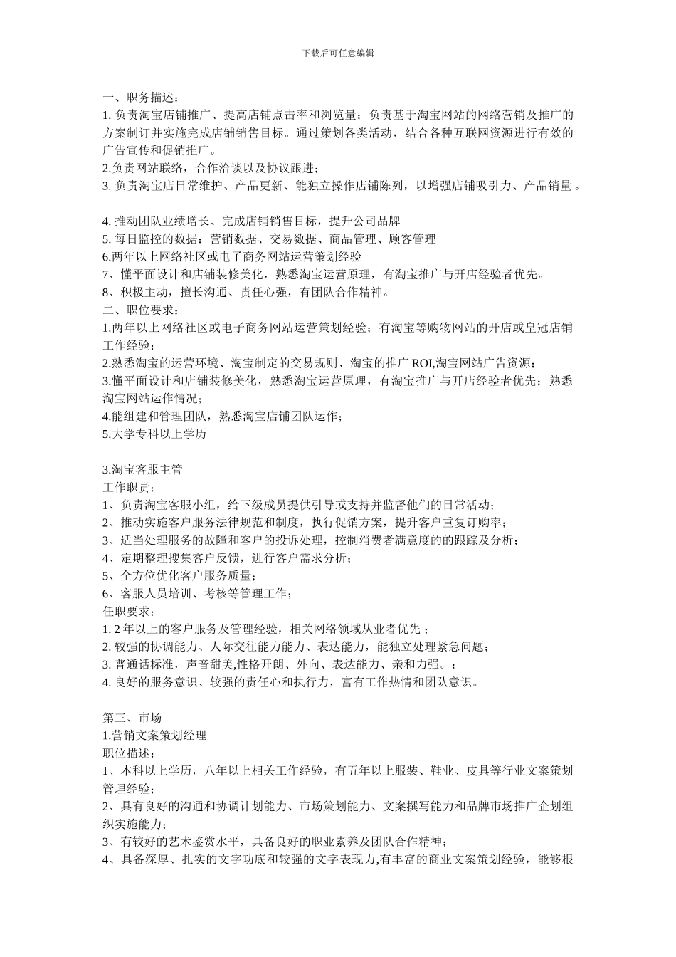 电子商务规章制度_第3页