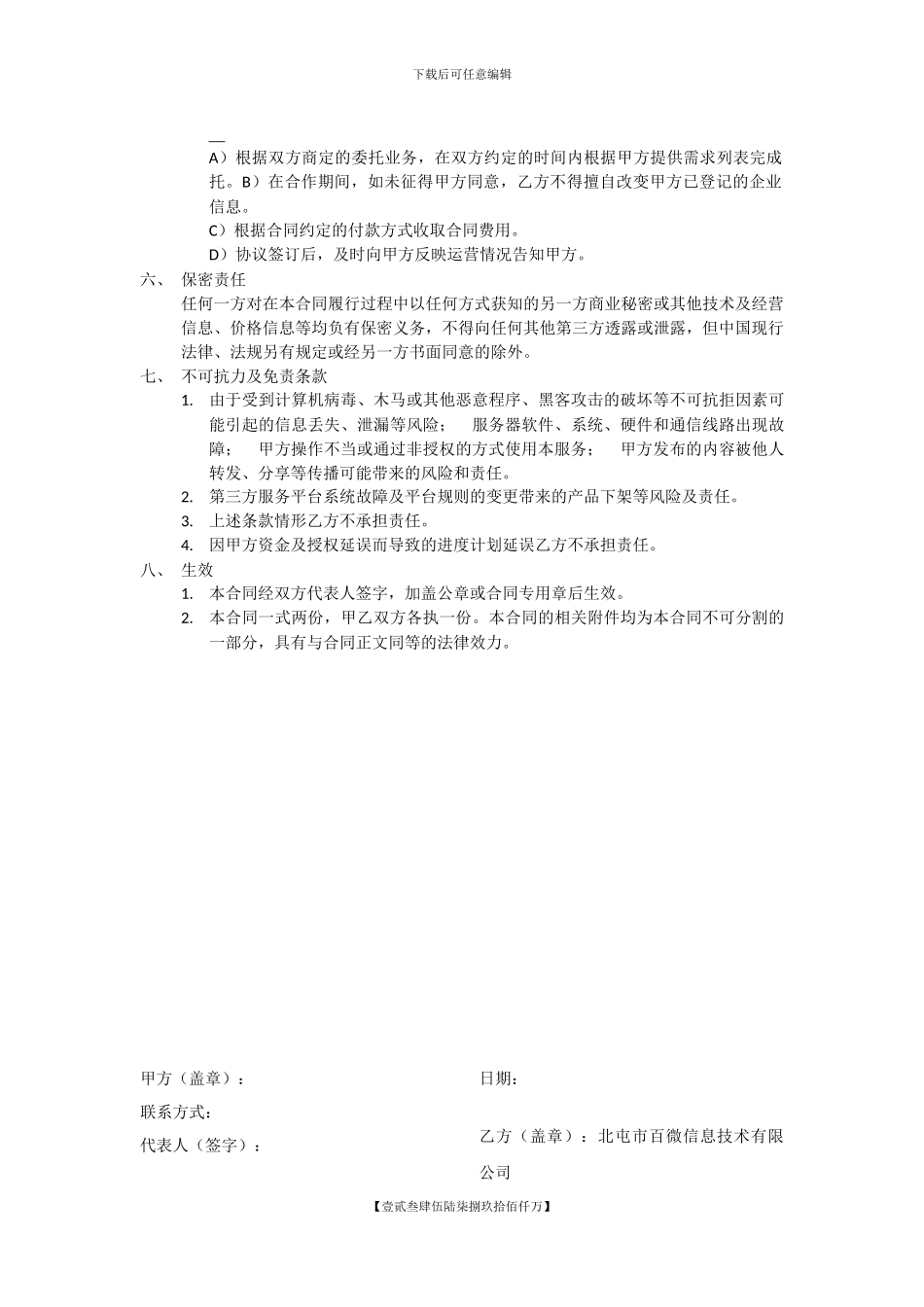 电子商务运营技术外包服务合同_第2页