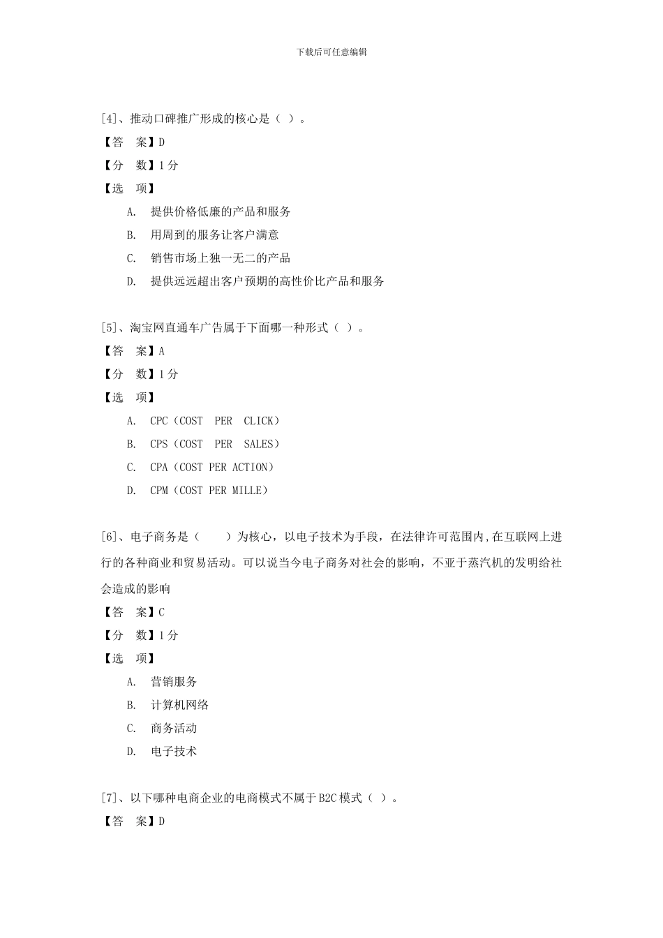 电子商务运营预赛试题_第2页