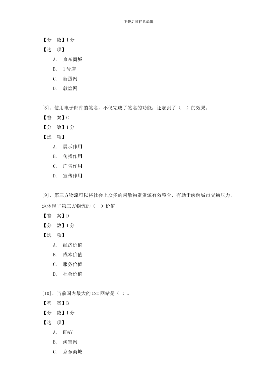 电子商务运营预赛试题_第3页