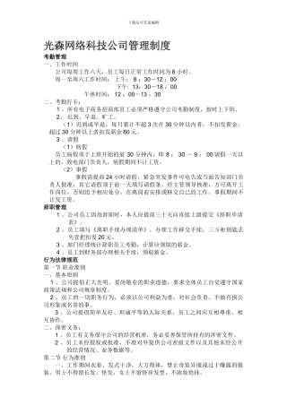 电子商务部人员管理制度