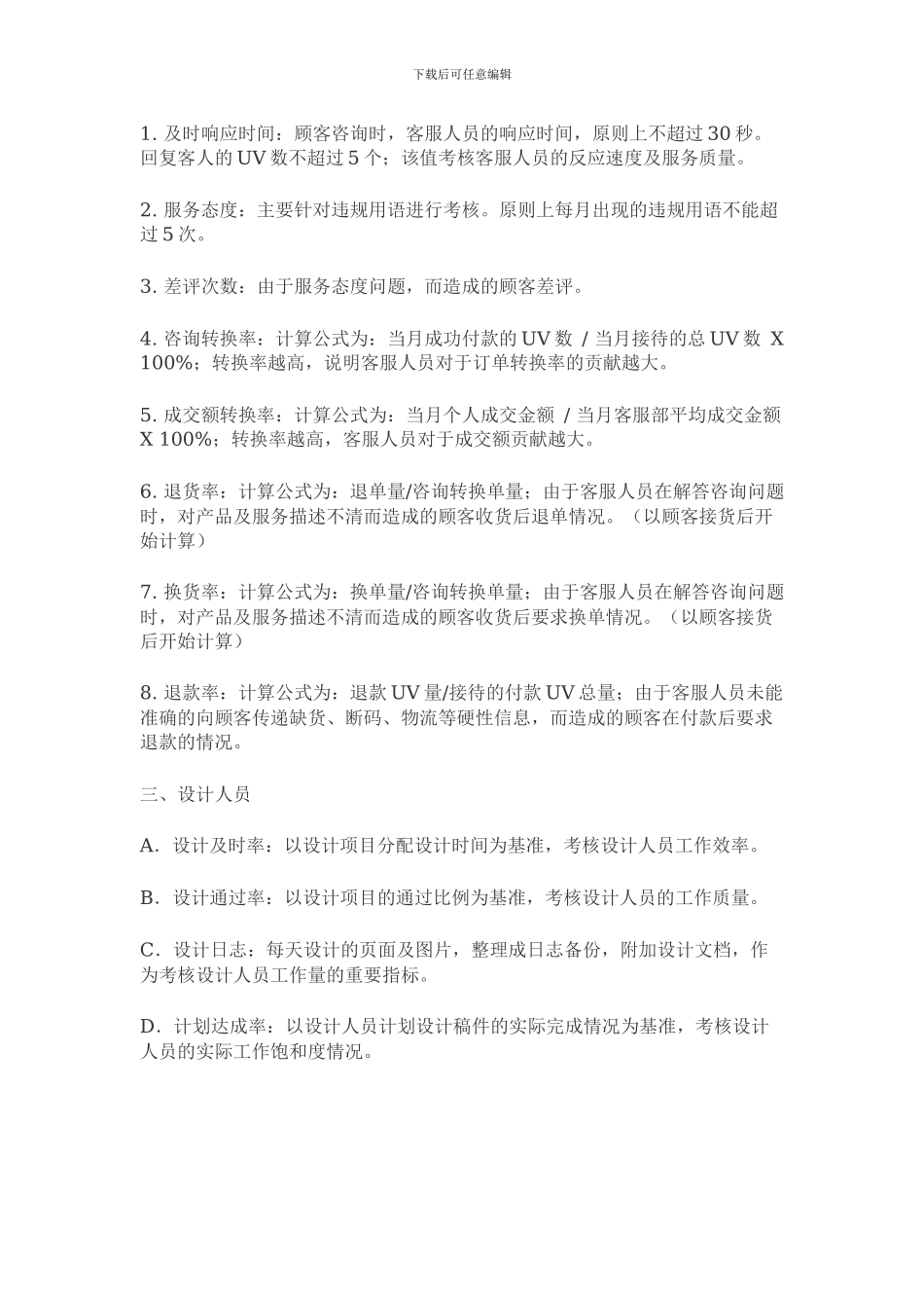 电子商务部各职位绩效考核指标_第2页