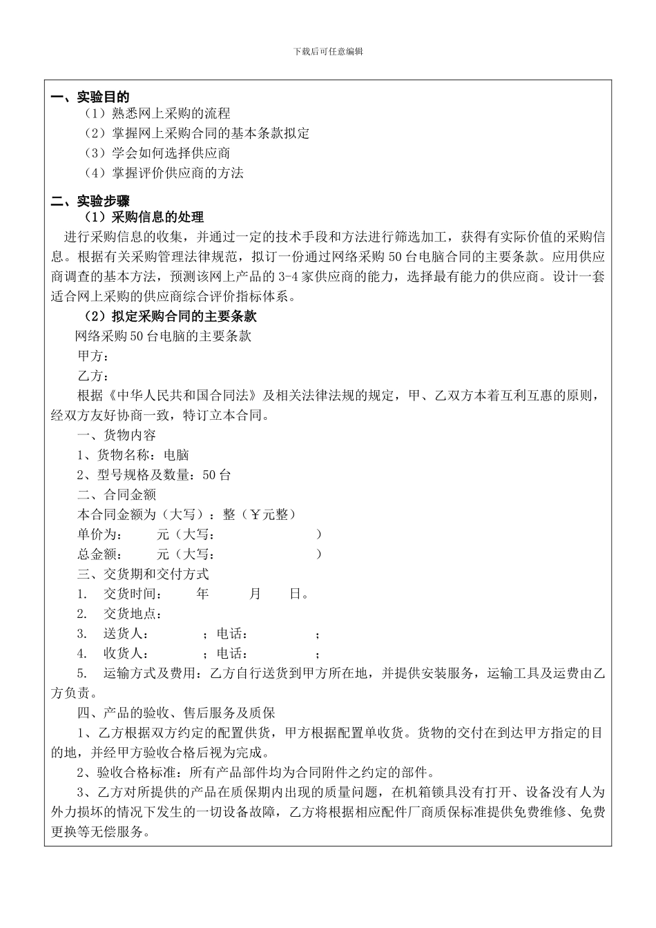 电子商务：网上采购合同_第2页