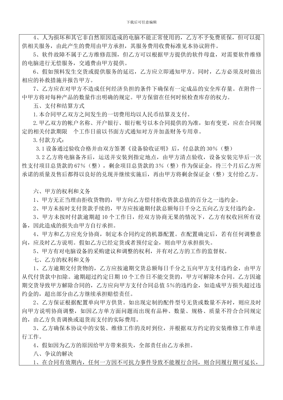 电子商务：网上采购合同_第3页