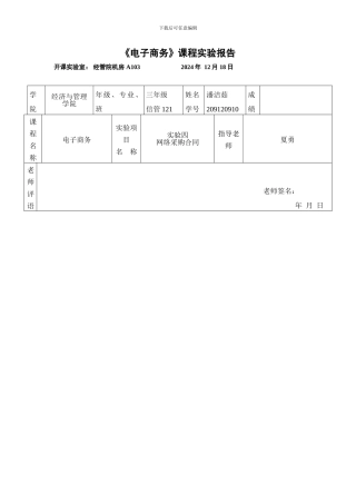 电子商务：网上采购合同