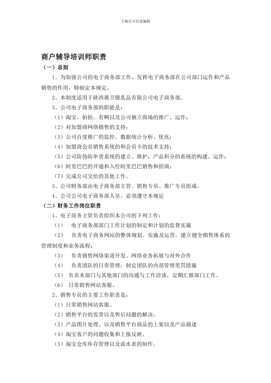 电子商务部职责制度_第1页