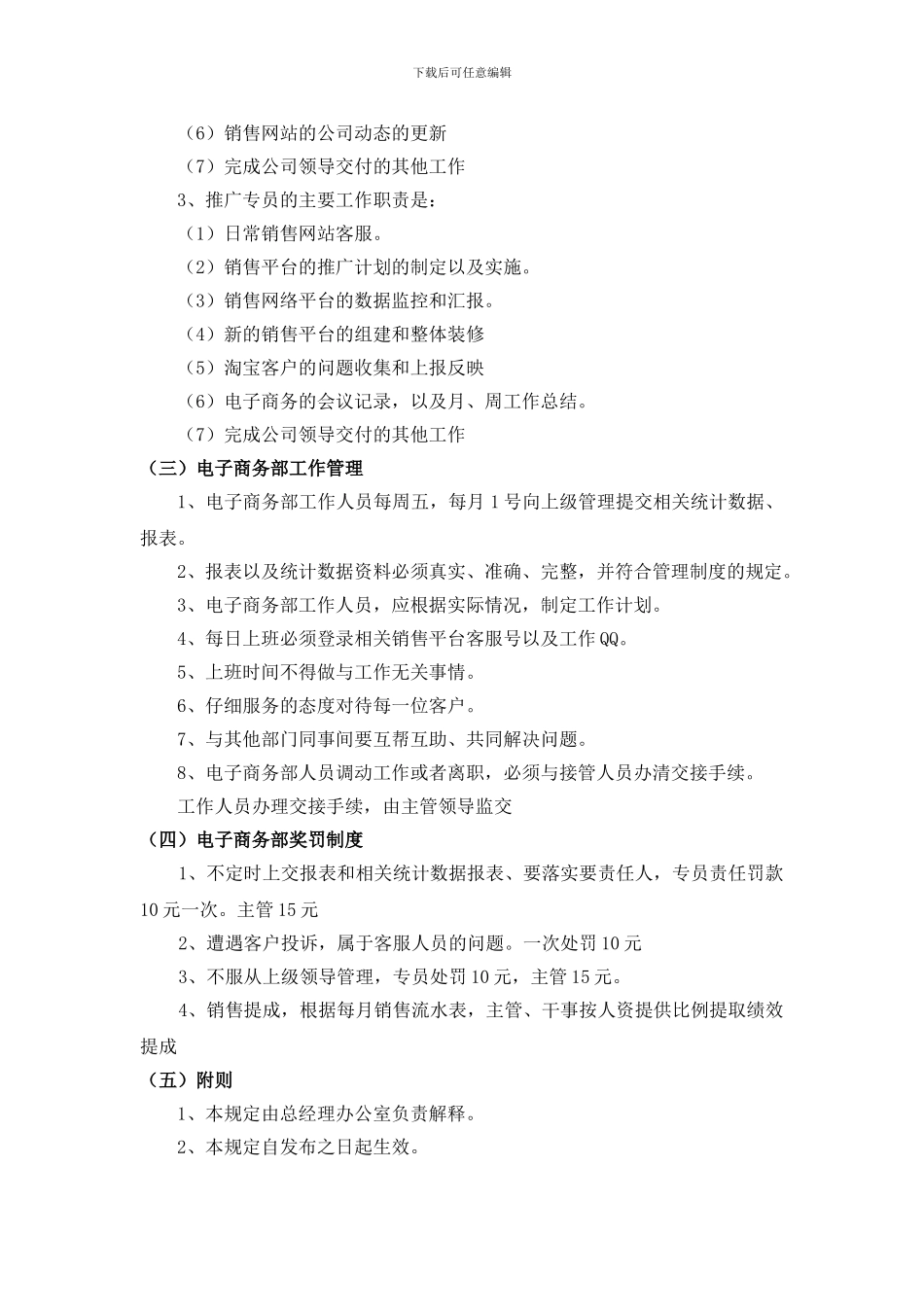 电子商务部职责制度_第2页