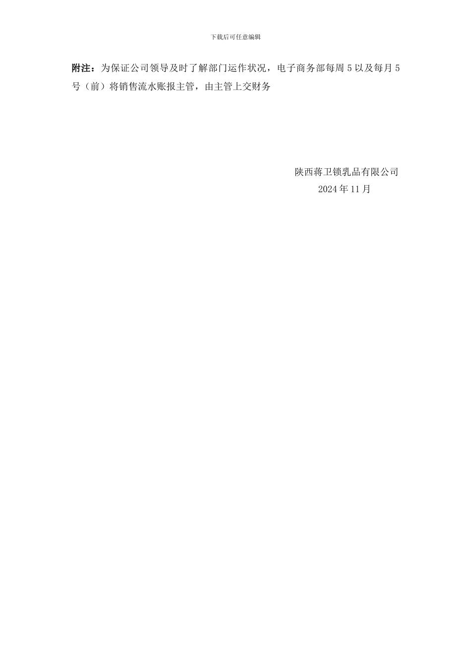 电子商务部职责制度_第3页