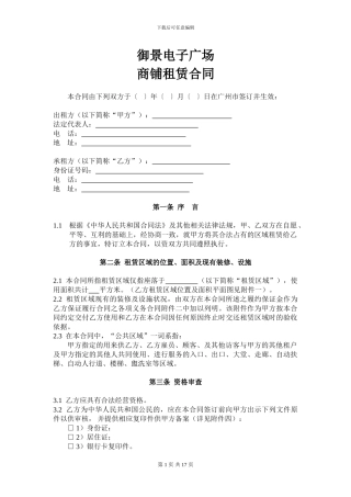 电子商城商铺租赁合同