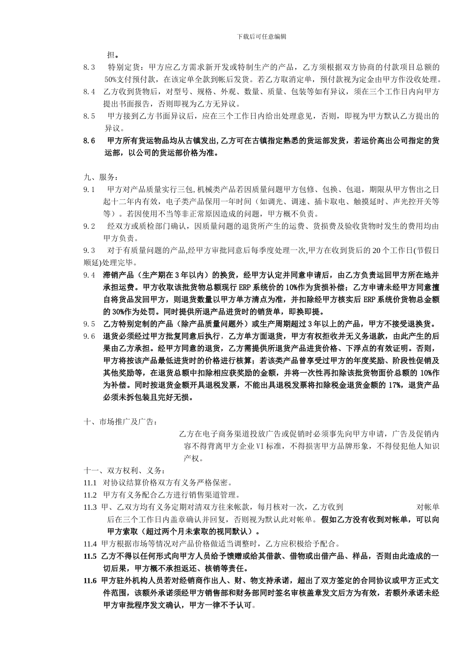 电子商务销售协议_第3页