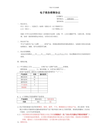 电子商务销售协议