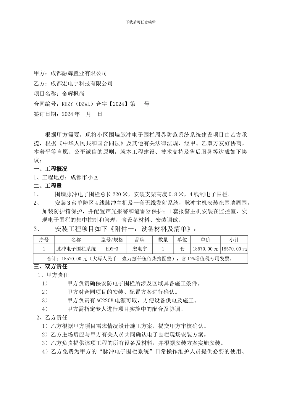 电子围栏安装工程合同_第2页