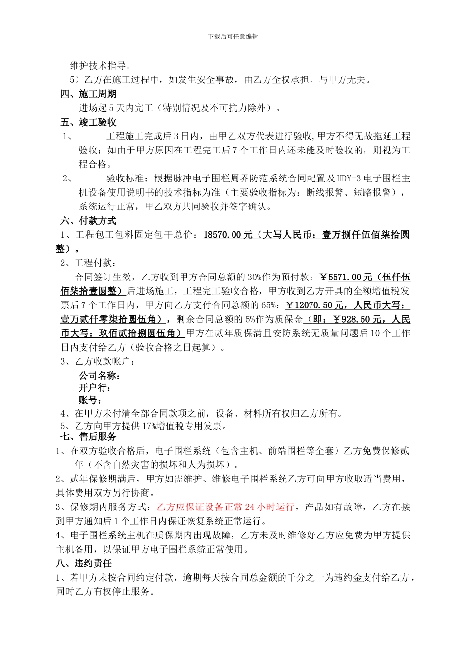 电子围栏安装工程合同_第3页