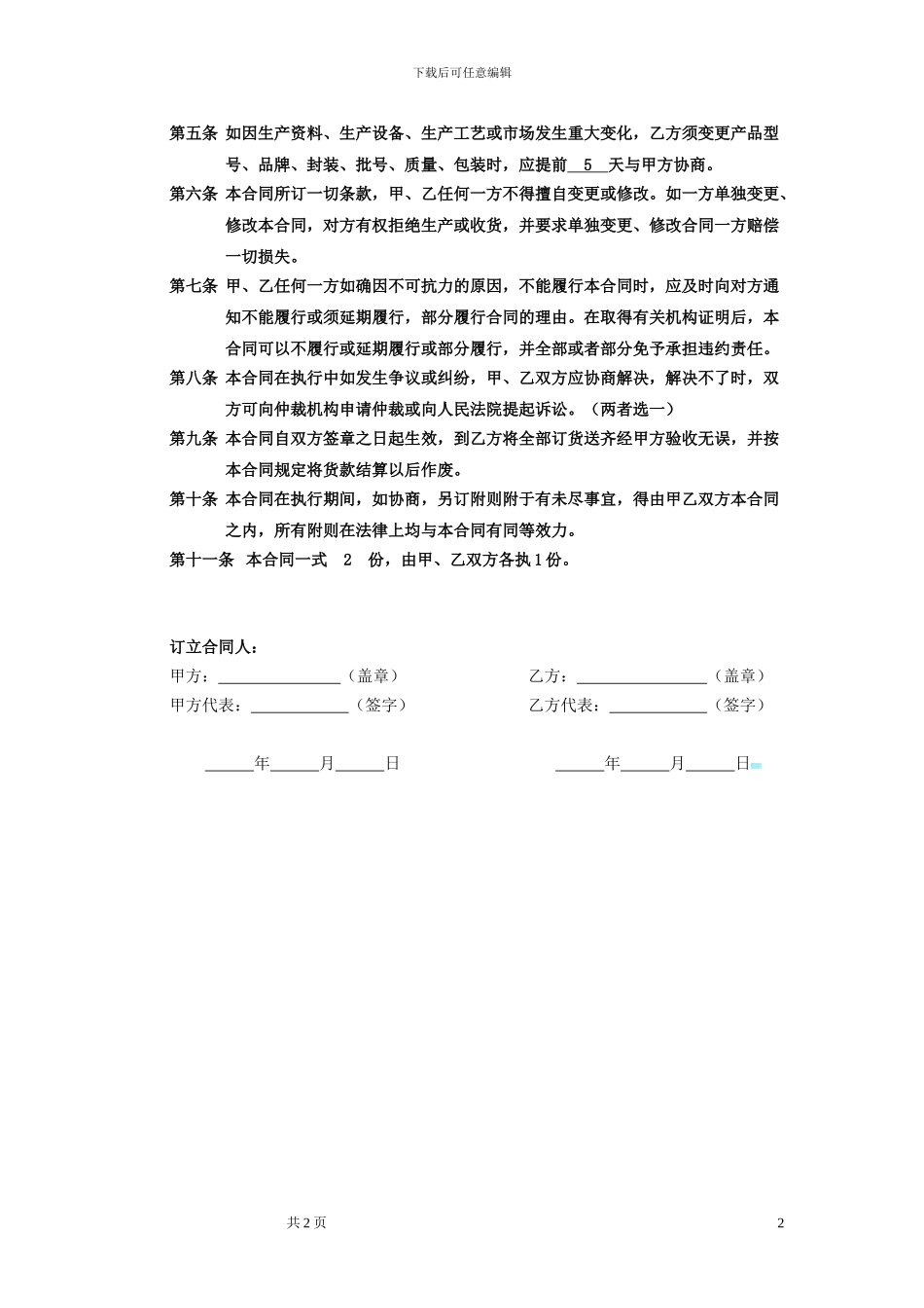 电子器件采购合同-简洁明了版-推荐使用_第2页