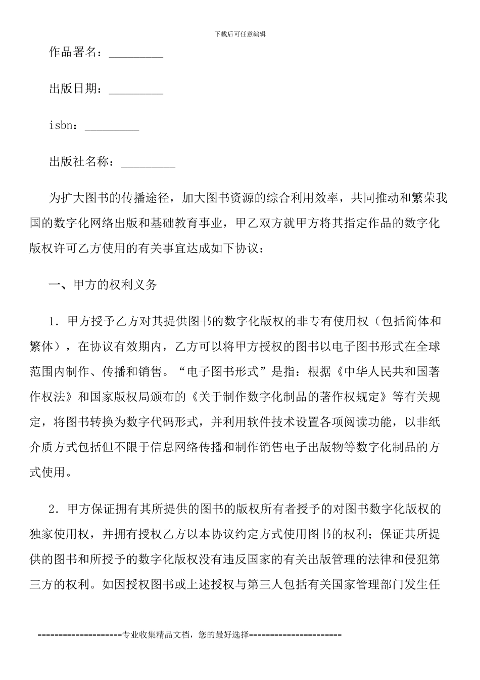 电子图书合作协议_第2页