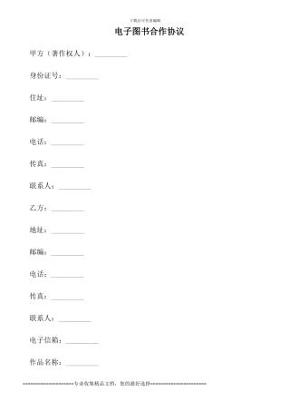 电子图书合作协议