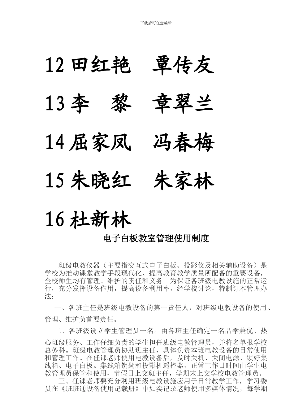 电子备课室管理制度_第3页