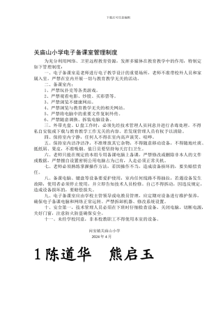 电子备课室管理制度