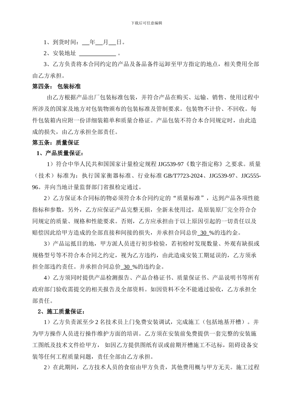 电子地磅采购合同_第2页