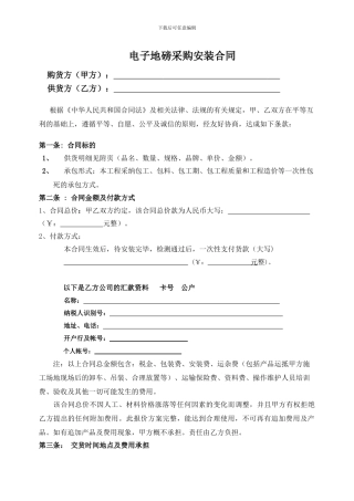 电子地磅采购合同