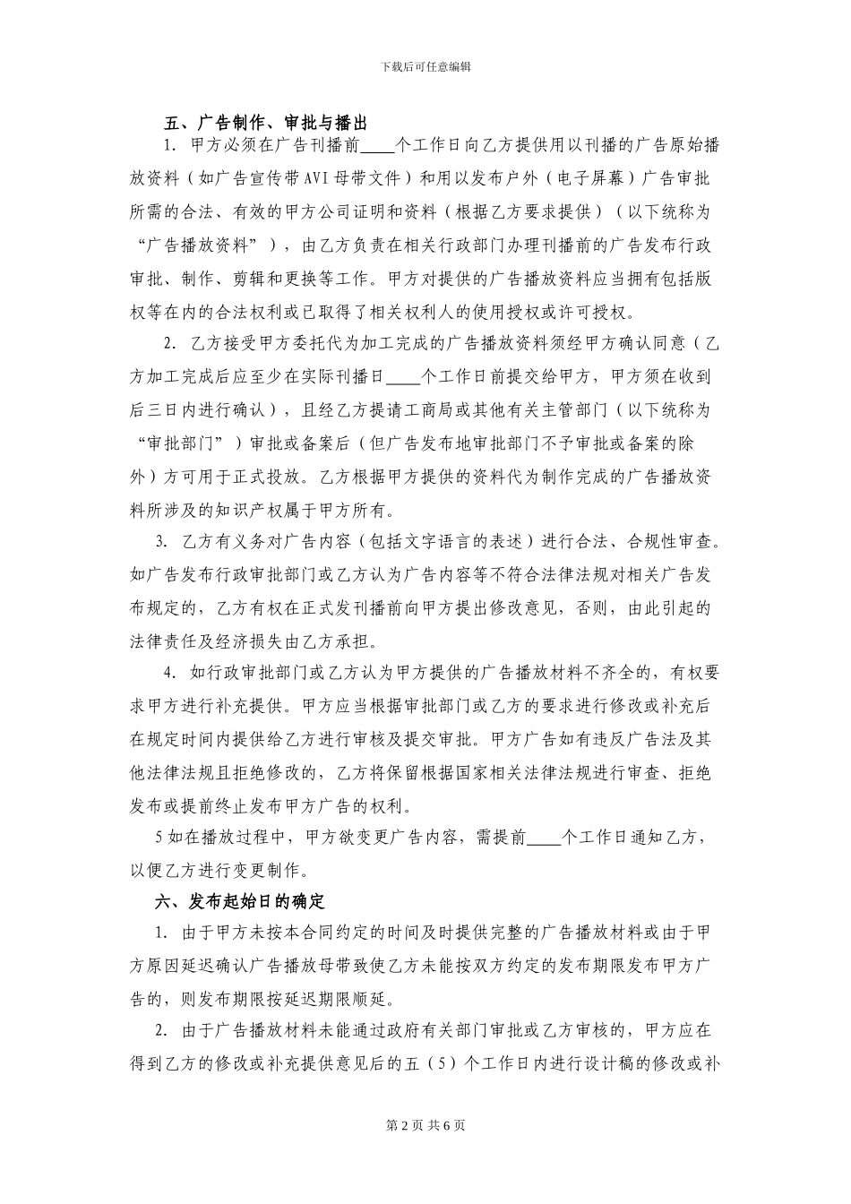 电子屏幕广告发布合同范本_第2页