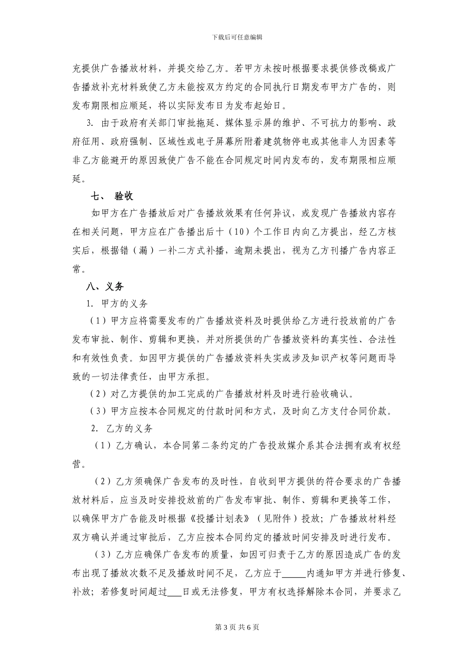 电子屏幕广告发布合同范本_第3页