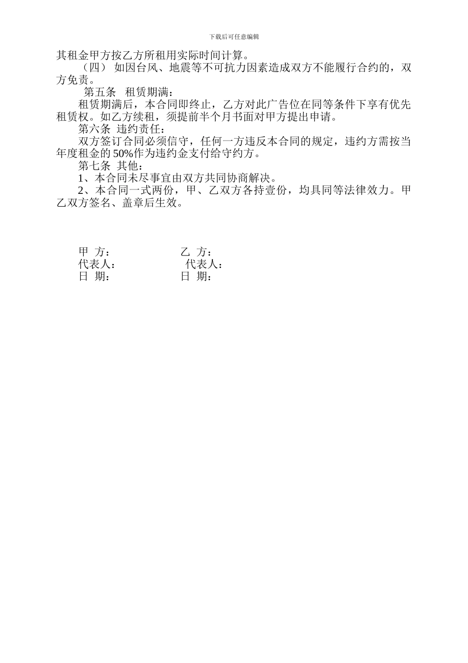 电子屏广告位出租合同_第2页