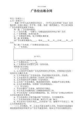 电子屏广告位出租合同